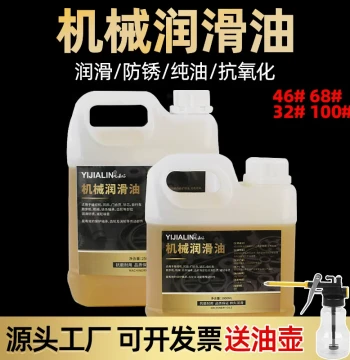 Mechanical Lubricating Oil, Gear Oil, and Bearing Rail Oil for Industrial Equipment - Anti-Rust Grade 46 for Old Sewing Machines (Large Drum)
