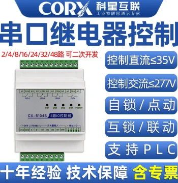 Serial 485 Switch Quantity Acquisition Relay Board IO Control Module 4-Channel Water Pump Light Mask Motor RTU Linkage
