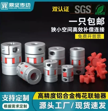 DFC Aluminum Alloy Jaw Coupling with Keyway, Elastic Servo Motor and CNC Leadscrew Star Coupler