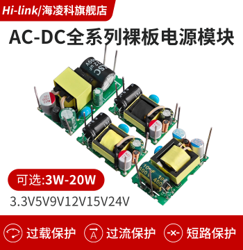 Isolated AC-DC Step-Down Power Module 220V to 5V/12V/24V 3W-20W