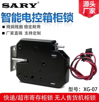 Express Locker Lock XG07 Vending Machine Lock Small Storage Cabinet Electromagnetic Lock 12V 24V Electronic Door Lock 5V
