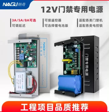 Naqi Access Control Power Supply 12V 5A/3A Dedicated Power Box UPS Controller Building Intercom Transformer 8A