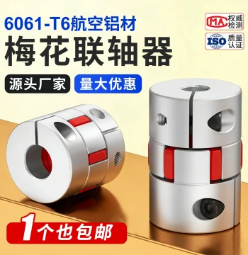 High-Torque Plum Coupling Aluminum Alloy Elastic Shaft Connector for CNC Machine Tools, Encoders, Servo Motors, and Lead Screws