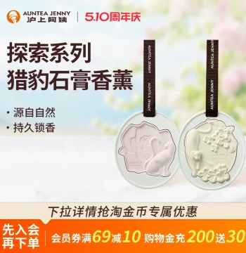 [Merchandise] Shanghai Auntie Explorer Series: Leopard Plaster Aromatherapy