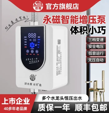 Lingxiao Permanent Magnet Booster Pump Home Fully Automatic Silent Tap Water Water Heater Dedicated Solar Shower Pressurization Pump