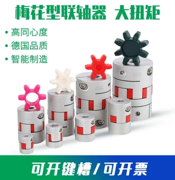Claw-Type Star Elastic Plum Coupling High-Torque Servo Motor Leadshaft Coupler GFC