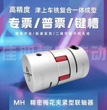 Aluminum Alloy Spider Coupling Elastic Three-Jaw Spline Coupling Servo Motor with Keyway High Torque Encoder