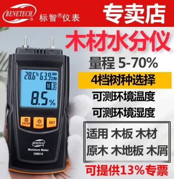 BiaoZhi GM620 Wood Moisture Tester Hygrometer Wood Chip Moisture Meter Wood Board Floor Moisture Content Measurement