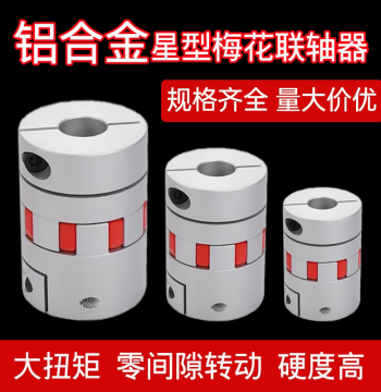 Spider Coupling with Keyway for Shaft and Leadscrew, High-Torque Servo CNC Motor Aluminum Alloy Elastic Coupling