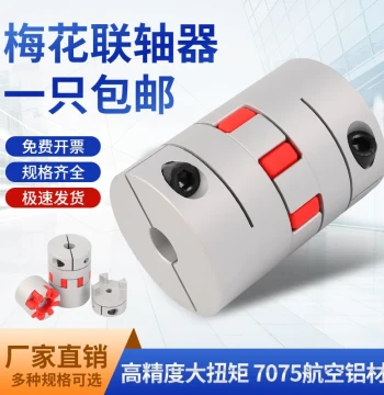Plum Coupling Elastic Star Shaft Coupler Encoder Lead Screw Connector 202530405565 High Torque