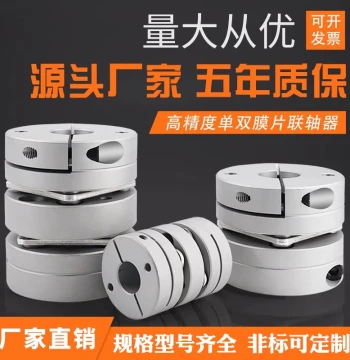 Diaphragm Coupling, Aluminum Alloy Jaw Flexible Single/Double Diaphragm Disc Coupling for Servo CNC Motor Leadscrews