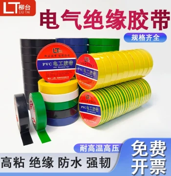[Liutai Genuine] Electrician Tape PVC Insulation Tape Waterproof Electrical Ultra-High Adhesion