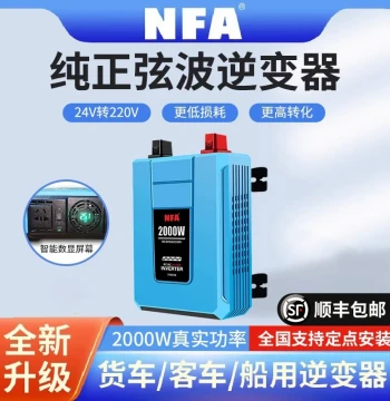 NFA Pure Sine Wave Car Inverter, 24V Dedicated for Large Trucks, High Power Power Converter
