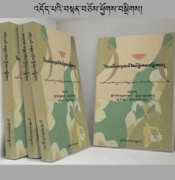 Yujing / Ethnic Minority - Tibetan Script - Yujing Collection