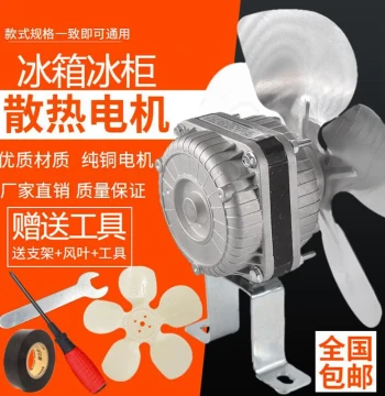 Commercial Four/Six-Door Refrigerator Cooling Motor Fan, Flat Bar Freezer Compressor Cooling Fan, Display Cooler Accessories