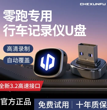 USB Flash Drive for Leapmotor C11/C10/C16/B10/B01/Lafa5/A10/D19 Dash Cam