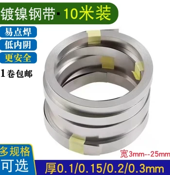 18650 Spot Welder Lithium Battery Welding Connection Strip Nickel-Plated Steel Strip Nickel Sheet Spot Welder Accessories Welding Sheets Nickel Sheets