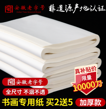 Zifangzhai Thickened Semi-Sized Calligraphy Practice Paper, Specialized for Beginners, Brush Writing, Gongbi Painting, Traditional Chinese Art, 4 Chi Full Sheet or Half Sheet