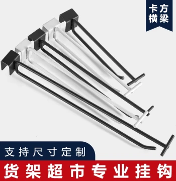 Square Tube Hooks for Supermarket Shelves Square Beam Hooks for Jewelry Phone Accessories Snack Display