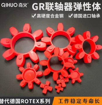 GR28/38/75/90 Air Compressor 6/8-Point Polyurethane Spider Coupling Elastic Buffer Shock Absorber