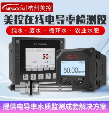Meikon Online Conductivity Tester Meter TDS Pure Water Detection EC Meter Sensor RS485 Water Quality Electrode Probe