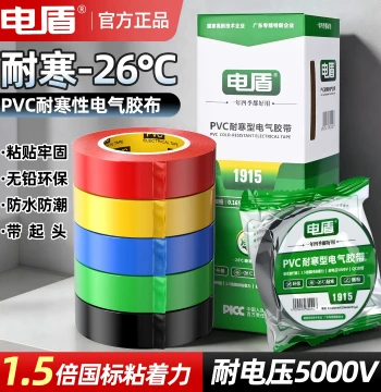 PVC Electrician Tape Cold-Resistant Insulation Self-Adhesive Waterproof High-Temperature Ultra-Thin Flame-Retardant 15m Black