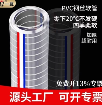 PVC Steel Wire Hose Flexible Transparent High-Temperature Plastic 50mm 1 Inch 2 Inch 4 Inch Oil Tube Thick Vacuum High-Pressure Water Pipe