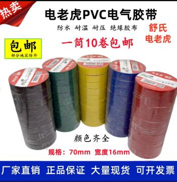 Shushi Electric Tiger Electrical Tape - Free Shipping PVC Insulated Waterproof Wire Tape in Black, Red, and Yellow
