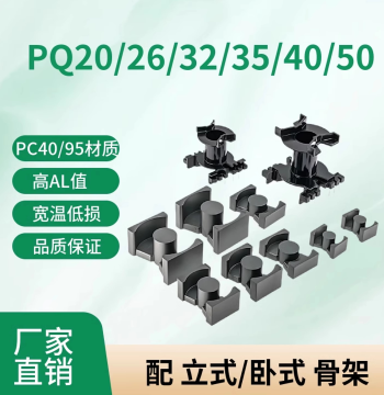 Magnetic Core PQ20/PQ2620/PQ2625/PQ3220/3225/PQ3230/3535/PQ4040/PQ5050