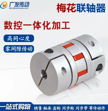 JM Aluminum Alloy Spider Coupling for Servo Motor Ball Screw CNC Lathe