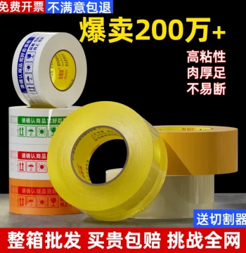 Transparent Warning Tape for Express Packaging and Box Sealing - Bulk Wholesale Beige Large Roll Wide Packing Tape