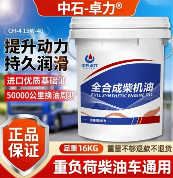 Full Synthetic Diesel Engine Oil, Anti-Freeze for Forklifts and Agricultural Vehicles, 15W40 for Trucks, 20W Large Drum 200L, 18L Available