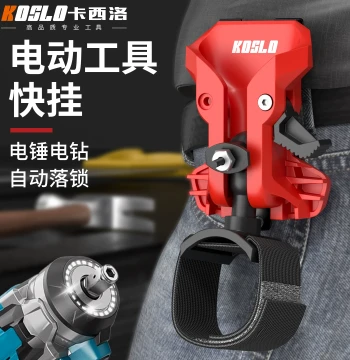Quick-Release Belt Clip for Electric Drill and Impact Wrench - Fast Hang Buckle, Ball Head Accessory for Tool Belts