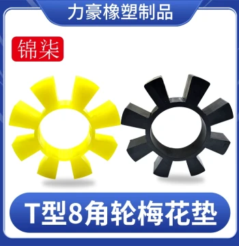 Coupling Buffer Block / T-Type Polyurethane Octagonal Buffer Pad, Spider Cushion, Models T158/T170/T175/T195/T260