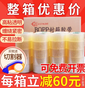 Yongguan Transparent Tape Large Roll Sealing Tape Express Packaging Packing Tape Wide Tape Whole Box Wholesale