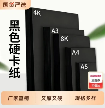 A3/A4 White and Black Cardstock (250g, 450g Heavyweight; 80g, 120g Standard) for Students, Sketching, Comics, and Painting