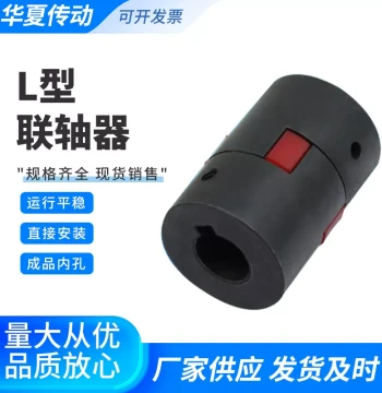 L-Jaw Coupling, Plum Coupling, Servo Motor Coupling, Star Coupling, High Torque