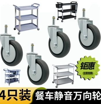 (4-Pack) Plastic Dining Cart Wheels Universal Casters Baiyun Dining Cart Wheels Silent Wheels Busboy Cart Wheels