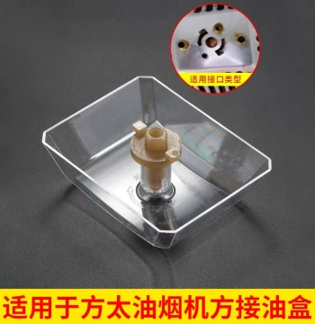 Compatible with Fotile Range Hood Oil Catch Box Accessories Oil Cup Oil Suction Bowl Oil Collection Box Plastic Oil Trough Filter Mesh Universal
