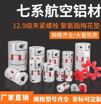 Aluminum Alloy Diaphragm Jaw Coupling for Servo Motors, Ball Screws, CNC Lathes, Flexible Star Coupling