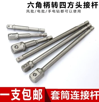 Hex Shank to Square Adapter Socket Connecting Rod Electric Wrench Socket Head Connection Conversion Rod Hand Drill Adapter