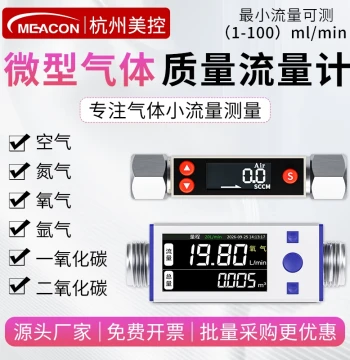 Micro Thermal Gas Mass Flow Meter, High-Precision Soft Pipeline Compressed Air, Oxygen, Nitrogen, Argon Micro Flow Meter