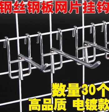 Supermarket Shelf Mesh Panel Hook Electroplated Iron Wire Grid Hook Double Line Side Wall Ornament Display Rack Showcase