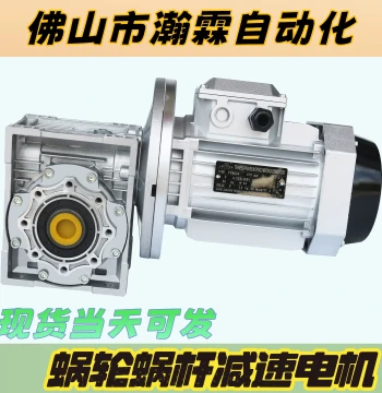 Three-Phase NMRV Worm Gear Reducer with Integrated Motor, Gearbox, Speed Reducer, Direct from Manufacturer with Partial Free Shipping