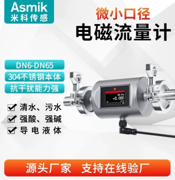 Meacon Micro Electromagnetic Flowmeter Stainless Steel Liquid Electronic Digital Display High-Precision Pipeline Sensor