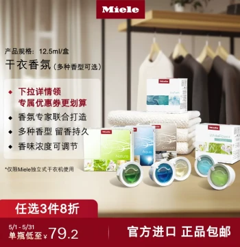 Miele Germany Official Import Dryer Fragrance Capsules, Long-Lasting Scent Consumables