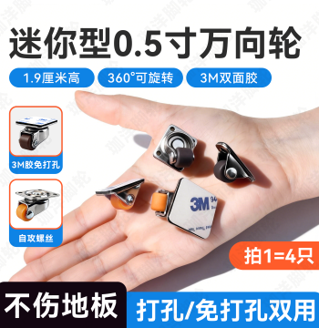 No-Drill Baseboard Drawer Caster 0.5 inch Ultra-Quiet Self-Adhesive Mini Rubber Fixed Wheel Nylon Swivel Caster