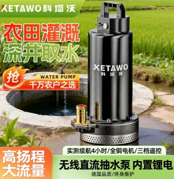 Rechargeable Water Pump High-Power Small Wireless Lithium Remote Control Submersible Pump Home Agricultural Irrigation Vegetable Watering Magic Tool