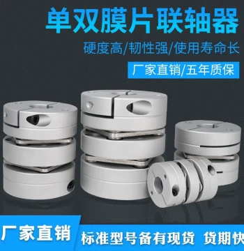 Aluminum Alloy Flexible Single/Double Diaphragm Coupling for Servo Motor & Lead Screw - In Stock