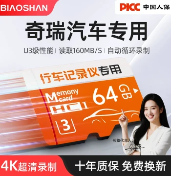 Chery Original Dedicated Dash Cam SD Card, TF Memory Card for Tiggo 7/8/9 and Arrizo 8 PRO